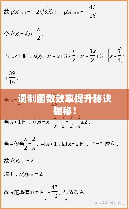 调制函数效率提升秘诀揭秘！