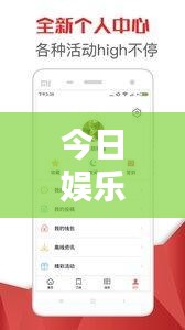 今日娱乐热点TOP10，头条新闻一网打尽！