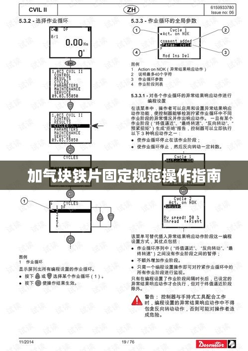 加气块铁片固定规范操作指南