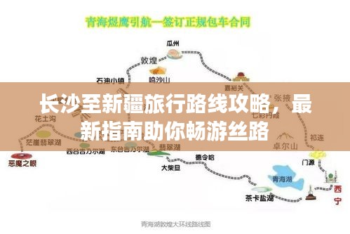 长沙至新疆旅行路线攻略，最新指南助你畅游丝路