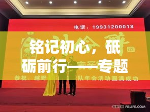 铭记初心，砥砺前行——专题党课完美落幕