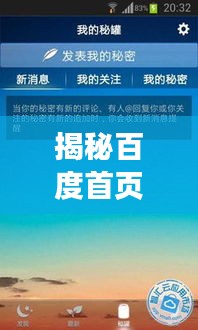 揭秘百度首页奥秘，探索门户魅力与更多精彩一网打尽