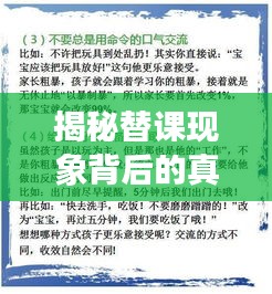 揭秘替课现象背后的真相，一场关于学习与代课的深度调查