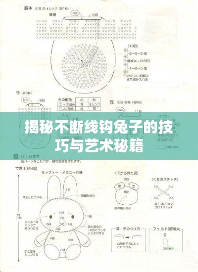 揭秘不断线钩兔子的技巧与艺术秘籍