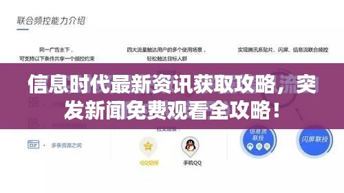 信息时代最新资讯获取攻略，突发新闻免费观看全攻略！