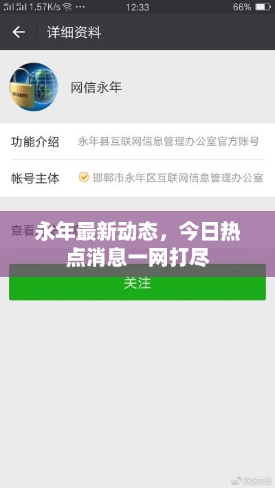 永年最新动态，今日热点消息一网打尽