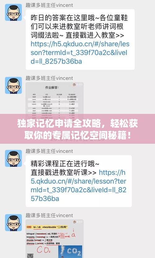 独家记忆申请全攻略，轻松获取你的专属记忆空间秘籍！
