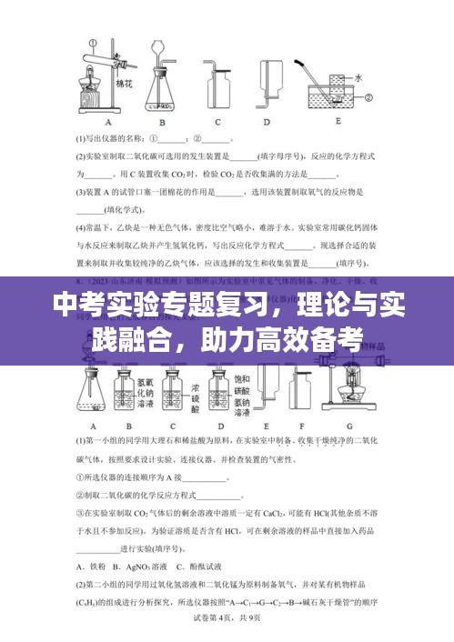 中考实验专题复习，理论与实践融合，助力高效备考