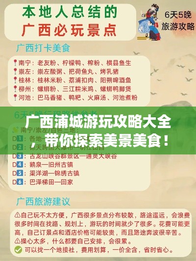 广西浦城游玩攻略大全，带你探索美景美食！
