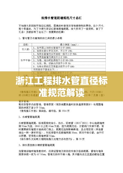 浙江工程排水管直径标准规范解读
