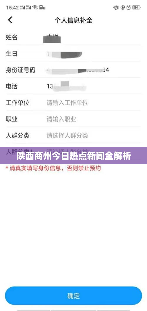 陕西商州今日热点新闻全解析