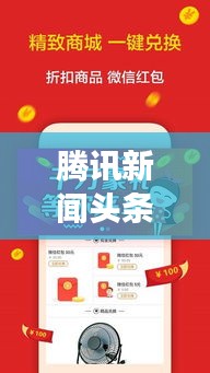 腾讯新闻头条官方，领航新闻资讯，打造全新阅读体验