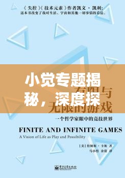 小觉专题揭秘，深度探寻小憩的无限魅力