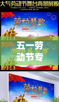 五一劳动节专题，劳动之美，奏响时代赞歌