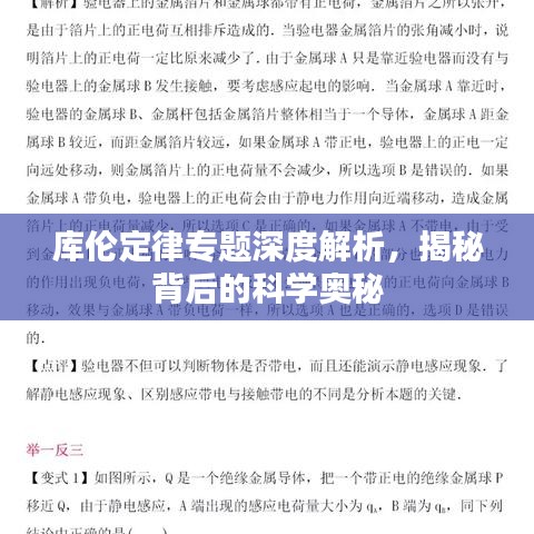 库伦定律专题深度解析，揭秘背后的科学奥秘