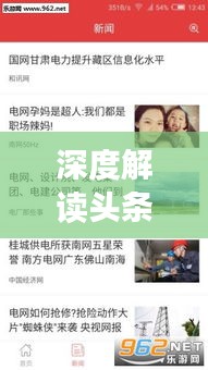 深度解读头条新闻收费背后的原因与影响