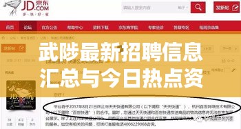 武陟最新招聘信息汇总与今日热点资讯速递