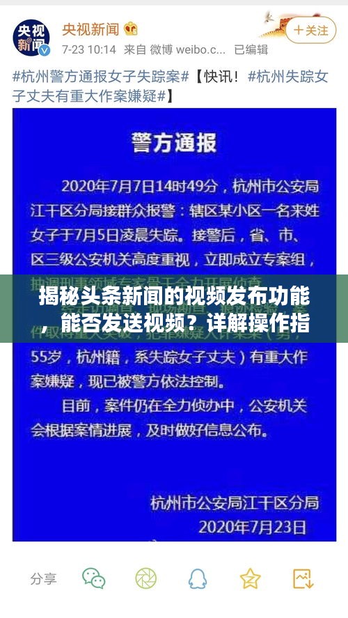 揭秘头条新闻的视频发布功能，能否发送视频？详解操作指南！