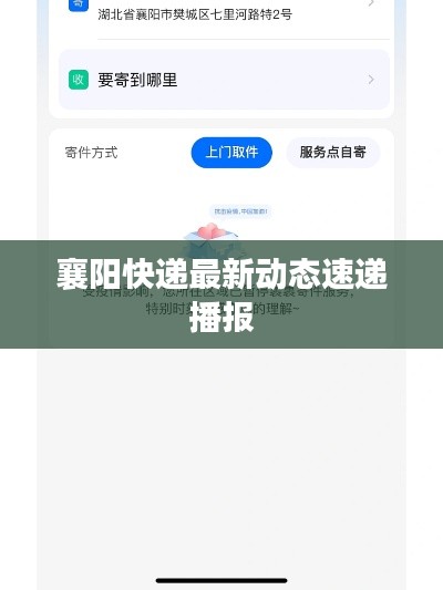 襄阳快递最新动态速递播报