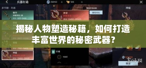 揭秘人物塑造秘籍，如何打造丰富世界的秘密武器？
