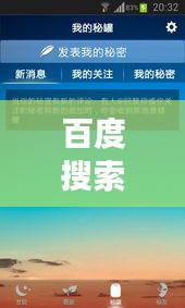 百度搜索背后的关键词故事，探寻Anri背后的秘密之旅