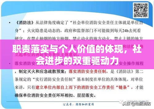 职责落实与个人价值的体现，社会进步的双重驱动力