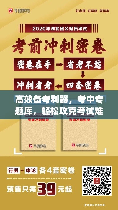 高效备考利器，考中专题库，轻松攻克考试难关