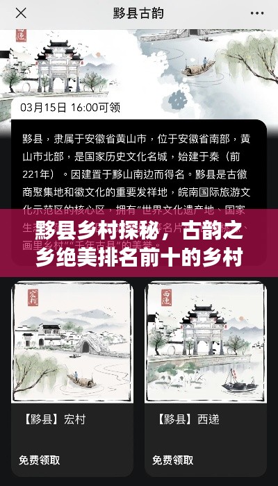 黟县乡村探秘，古韵之乡绝美排名前十的乡村之旅