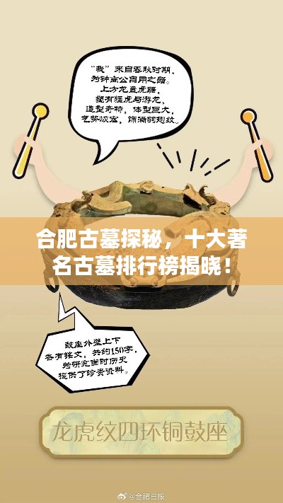 合肥古墓探秘，十大著名古墓排行榜揭晓！