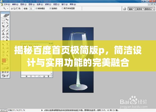 揭秘百度首页极简版p，简洁设计与实用功能的完美融合