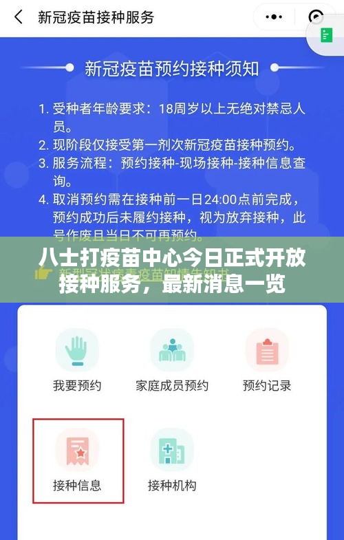 八士打疫苗中心今日正式开放接种服务，最新消息一览