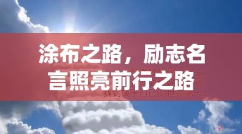 漫天飞舞
