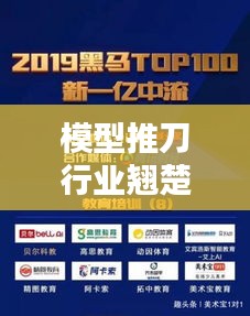 模型推刀行业翘楚TOP10榜单揭晓！