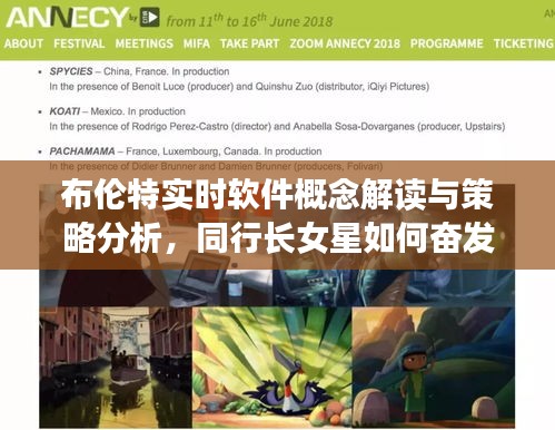 布伦特实时软件概念解读与策略分析，同行长女星如何奋发闪耀荧屏？