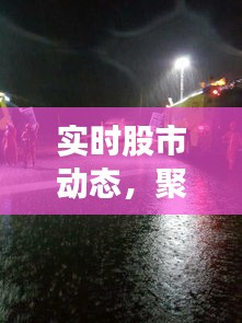 生离死别