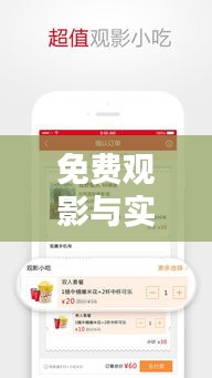 免费观影与实时天气资讯，APP应用中的双重惊喜体验