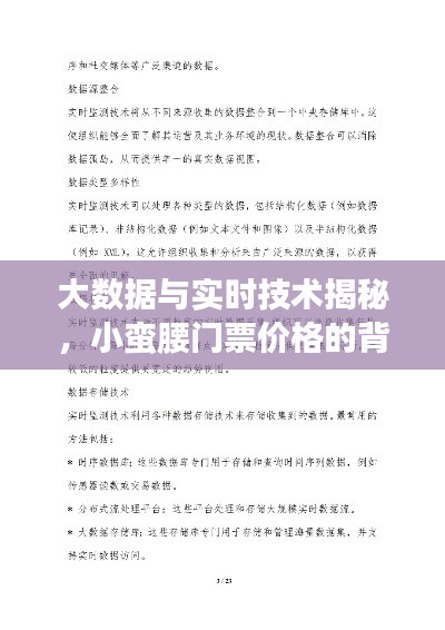 大数据与实时技术揭秘，小蛮腰门票价格的背后秘密