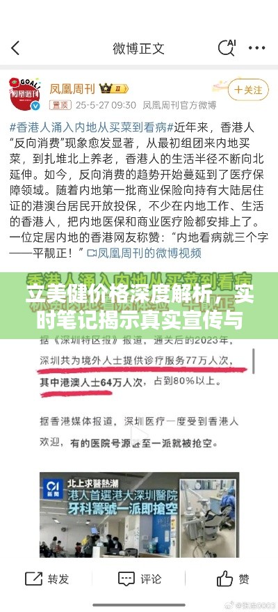 立美健价格深度解析，实时笔记揭示真实宣传与警示！