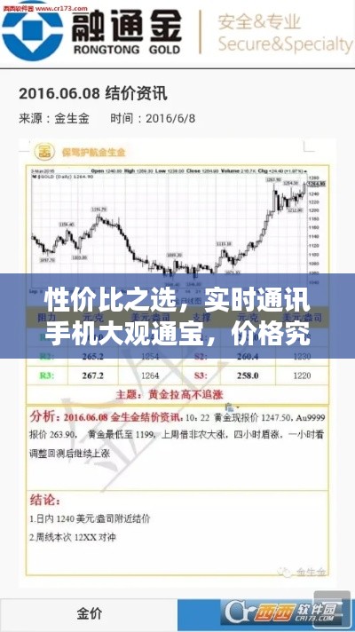 性价比之选，实时通讯手机大观通宝，价格究竟如何？