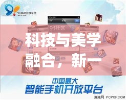 科技与美学融合，新一代生活神器——ap996视频网站与顺义实时公交app，便捷生活触手可及！