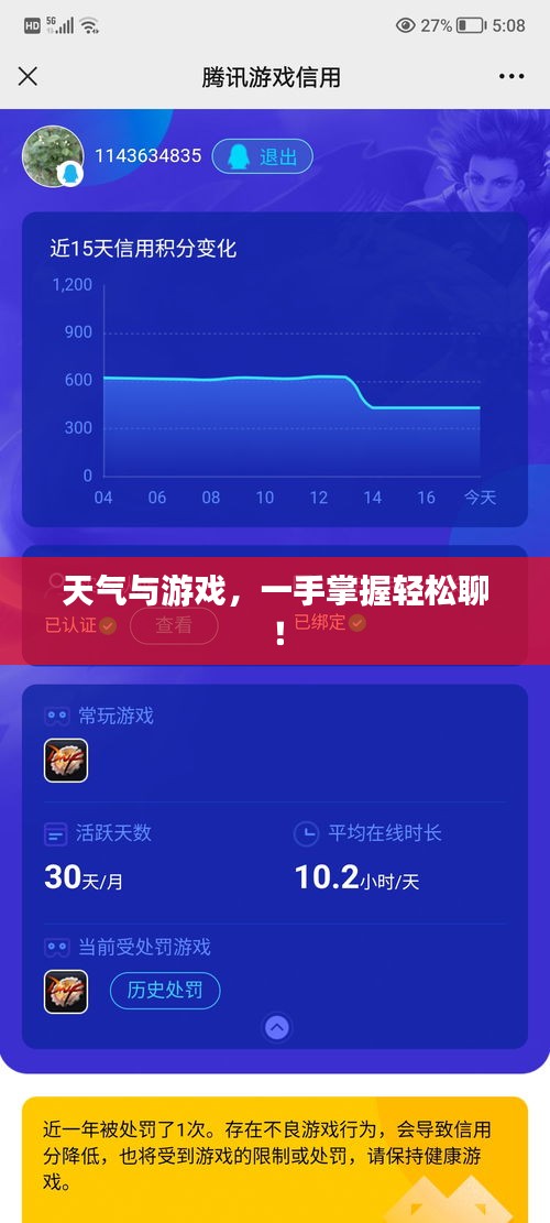 天气与游戏，一手掌握轻松聊！