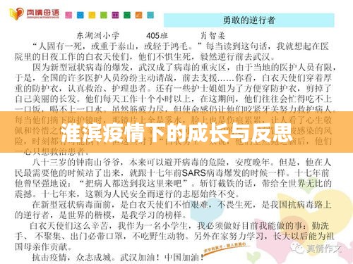 淮滨疫情下的成长与反思