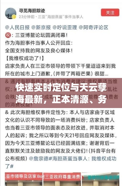 快速实时定位与天云孽海最新，正本清源、务实指导与打假警示