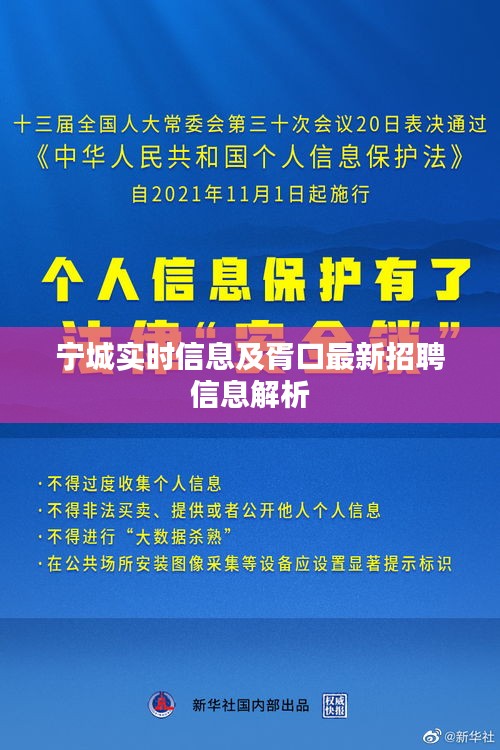 宁城实时信息及胥口最新招聘信息解析
