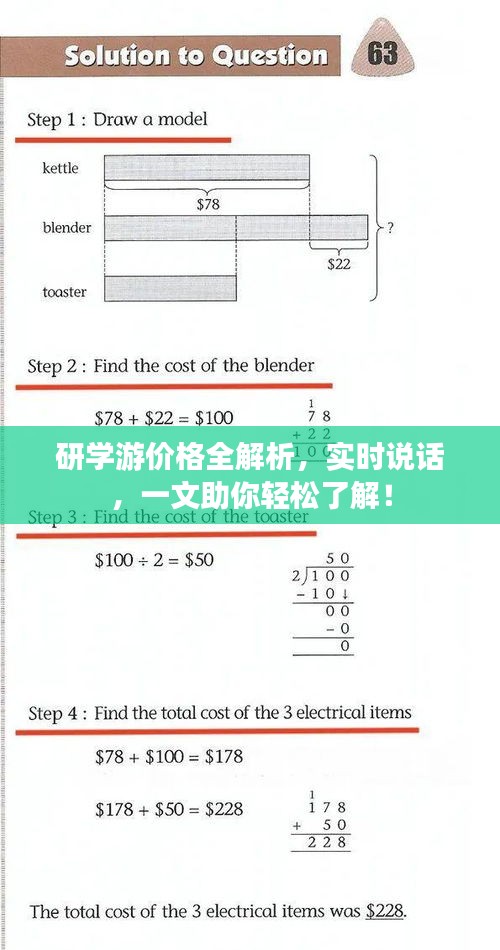 研学游价格全解析，实时说话，一文助你轻松了解！