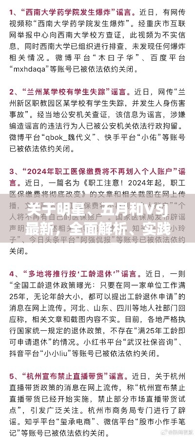关于明星、五月和VSJ最新,全面解析、实践指南与虚假宣传警示