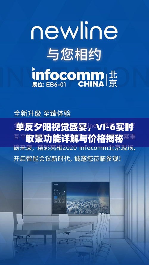 单反夕阳视觉盛宴,VI-6实时取景功能详解与价格揭秘