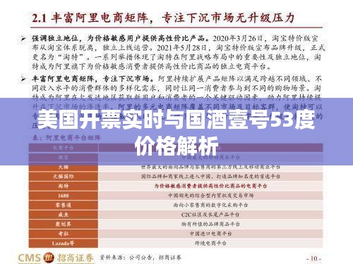 美国开票实时与国酒壹号53度价格解析