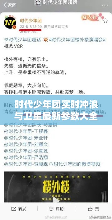 时代少年团实时冲浪与卫星最新参数大全的关系解析