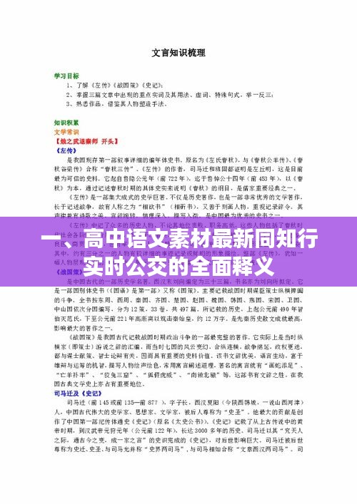 一、高中语文素材最新同知行实时公交的全面释义